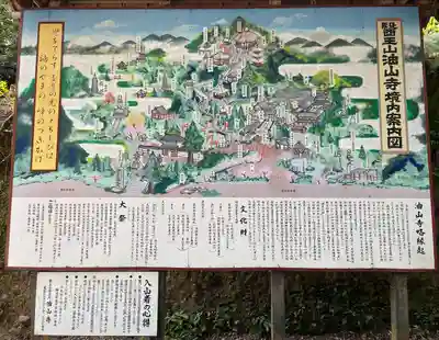 目の霊山 油山寺(静岡県)