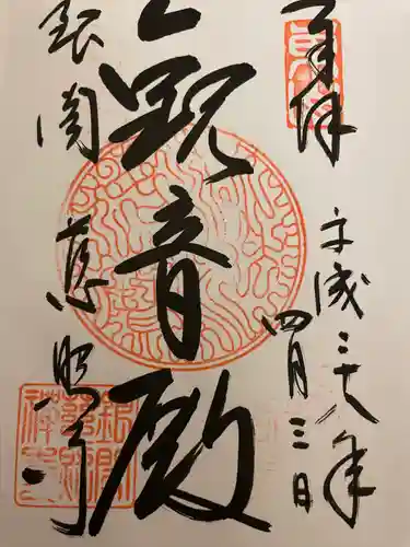 慈照寺（慈照禅寺・銀閣寺）の御朱印