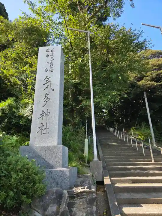 気多神社の{uncategorized: "未分類", other: "その他", undefined: "問題あり", building: "その他建物", grave: "お墓", sacred_gate: "鳥居", guardian: "狛犬", statue: "像", buddha: "仏像", history: "歴史", nature: "自然", garden: "庭園", animal: "動物", pagoda: "塔", temizu: "手水舎", mountain_gate: "山門・神門", sanctuary: "本殿・本堂", subordinate: "末社・摂社", art: "芸術", scenery: "景色", jizo: "地蔵", ema: "絵馬", goshuin: "御朱印", omikuji: "おみくじ", items: "授与品その他", amulet: "お守り", goshuincho: "御朱印帳", eats: "食事", festival: "お祭り", votive_dance: "神楽", shichigosan: "七五三参", wedding: "結婚式", experience: "体験その他", initially: "初詣", around: "周辺", anti_infection: "感染症対策"}