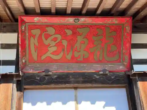 龍源院のその他建物