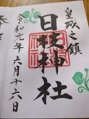 日枝神社(東京都)