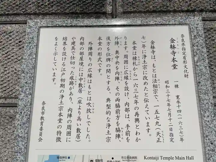 金躰寺(奈良県)