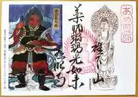 秩父札所十三番 慈眼寺の御朱印