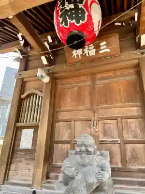 瀧泉寺　三福堂(東京都)