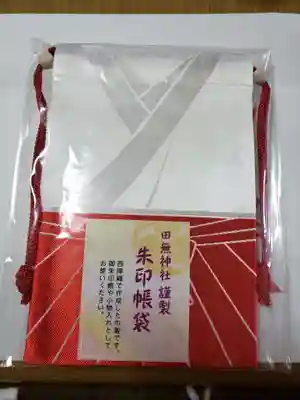田無神社の授与品その他