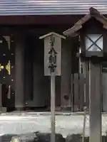 八剣宮(熱田神宮別宮)の本殿・本堂