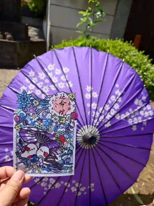 延命院の御朱印