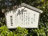 石切劔箭神社のその他建物