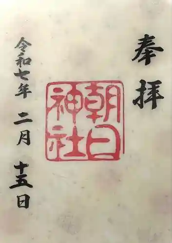 朝日神社(愛知県)