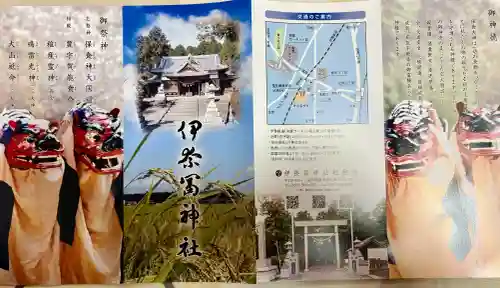 伊奈冨神社の{uncategorized: "未分類", other: "その他", undefined: "問題あり", building: "その他建物", grave: "お墓", sacred_gate: "鳥居", guardian: "狛犬", statue: "像", buddha: "仏像", history: "歴史", nature: "自然", garden: "庭園", animal: "動物", pagoda: "塔", temizu: "手水舎", mountain_gate: "山門・神門", sanctuary: "本殿・本堂", subordinate: "末社・摂社", art: "芸術", scenery: "景色", jizo: "地蔵", ema: "絵馬", goshuin: "御朱印", omikuji: "おみくじ", items: "授与品その他", amulet: "お守り", goshuincho: "御朱印帳", eats: "食事", festival: "お祭り", votive_dance: "神楽", shichigosan: "七五三参", wedding: "結婚式", experience: "体験その他", initially: "初詣", around: "周辺", anti_infection: "感染症対策"}