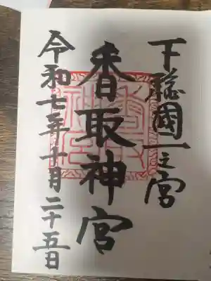 香取神宮(千葉県)