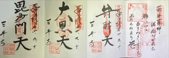 園城寺(三井寺)の御朱印