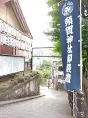 須賀神社の建物その他