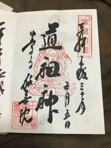 中尊寺の御朱印