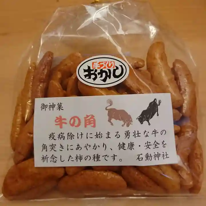 石動神社(新潟県)