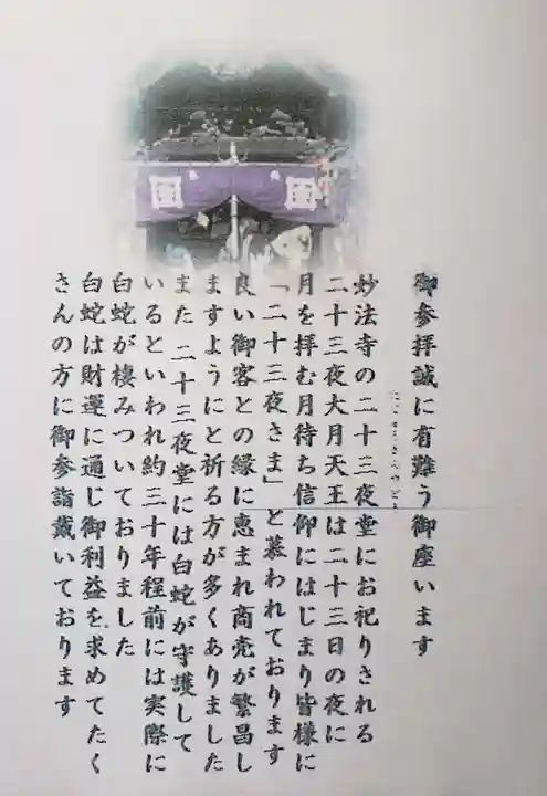 妙法寺(東京都)