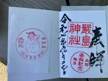 函館厳島神社の御朱印 2025年09月