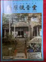 鎌原観音堂(群馬県)