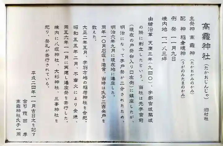 高靇神社の歴史