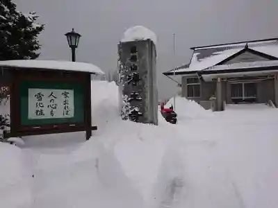 極楽山　浄土寺のその他建物