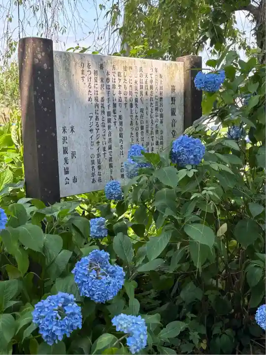 幸徳院笹野寺(山形県)
