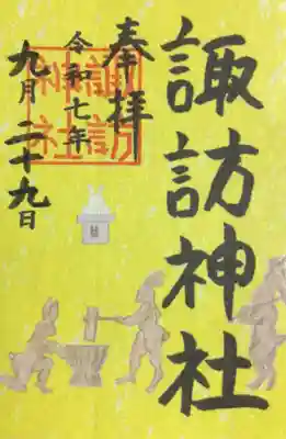 諏訪神社(東京都)