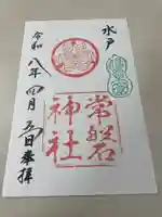 常磐神社(茨城県)