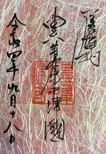 豊國神社の御朱印