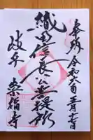 崇福寺(岐阜県)