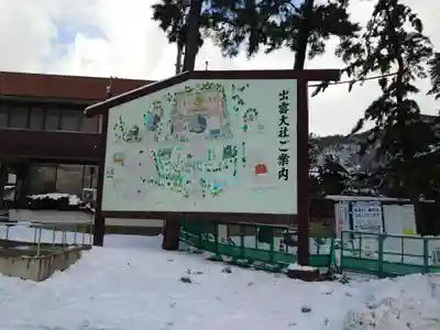 出雲大社のその他建物