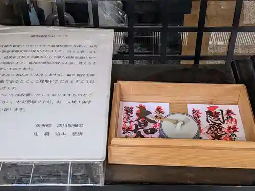 法乗院（深川閻魔堂）の御朱印