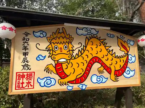 櫻木神社(千葉県)