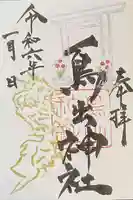 鳥出神社(三重県)