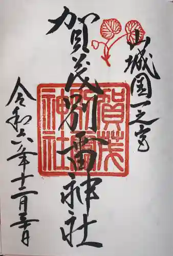 賀茂別雷神社（上賀茂神社）(京都府)