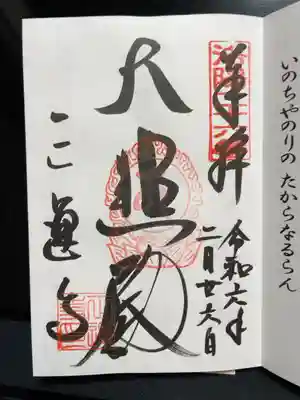 正運寺の御朱印