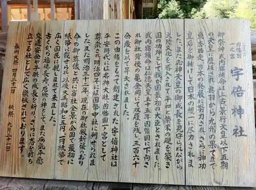 宇倍神社の歴史