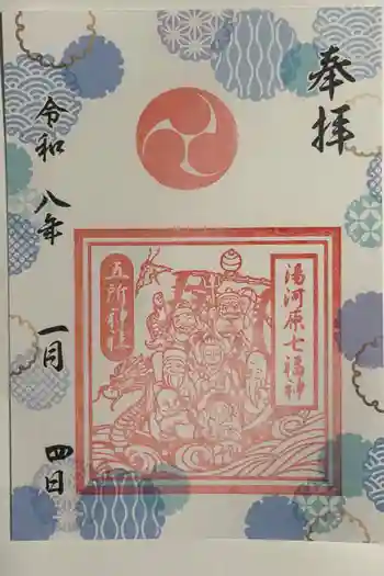 五所神社の御朱印 2026年01月