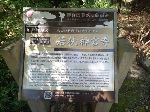 若狭神宮寺(福井県)