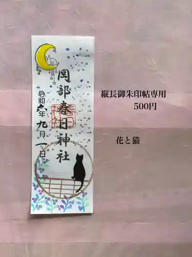 岡部春日神社～👹鬼門よけの🌺花咲く🌺やしろ～(福島県)