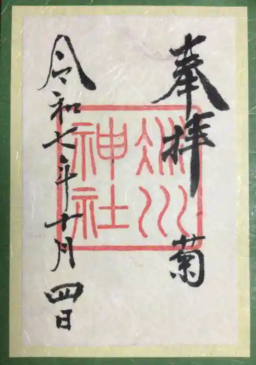 赤坂氷川神社(東京都)