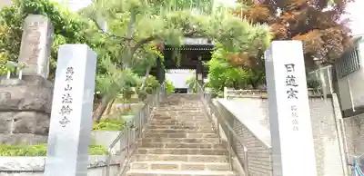 法輪寺の山門・神門