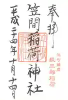 笠間稲荷神社 東京別社の御朱印
