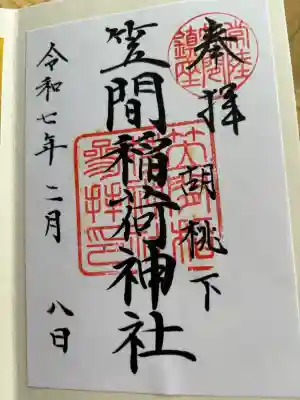 笠間稲荷神社(茨城県)