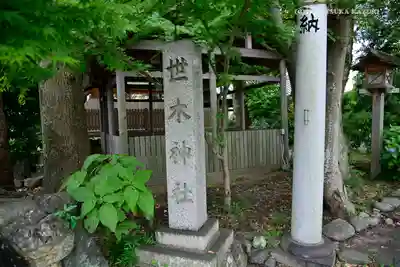 世木神社のその他建物