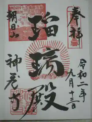 神藏寺の御朱印