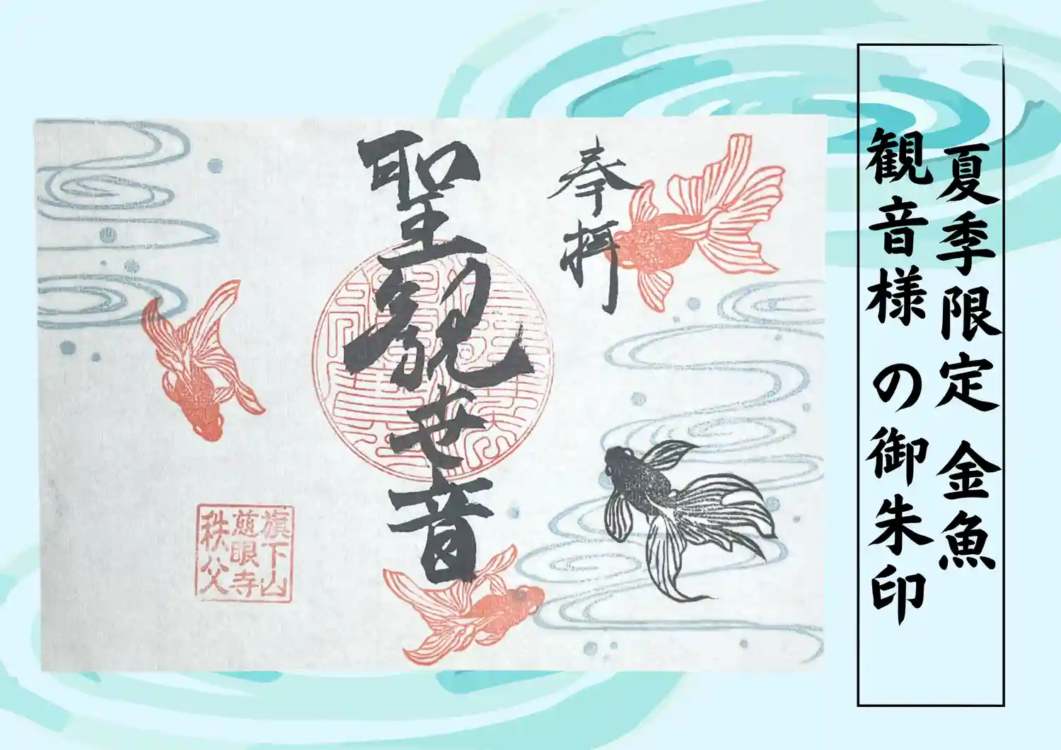 御朱印・御朱印帳：秩父札所十三番 慈眼寺（埼玉県御花畑駅