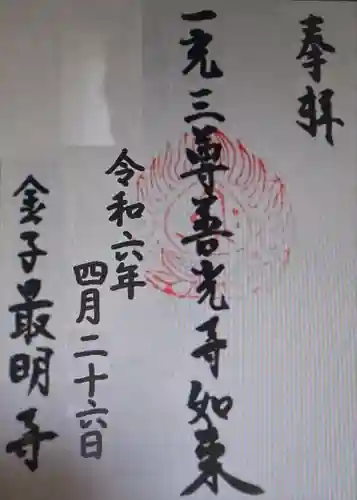 最明寺(神奈川県)