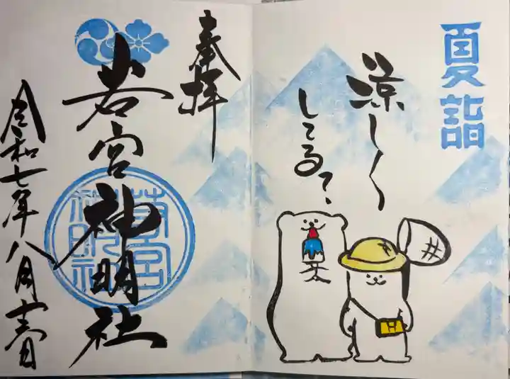 若宮神明社(愛知県)