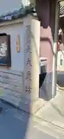 大乗坊(大阪府)