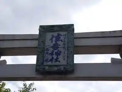 住吉神社(東京都)